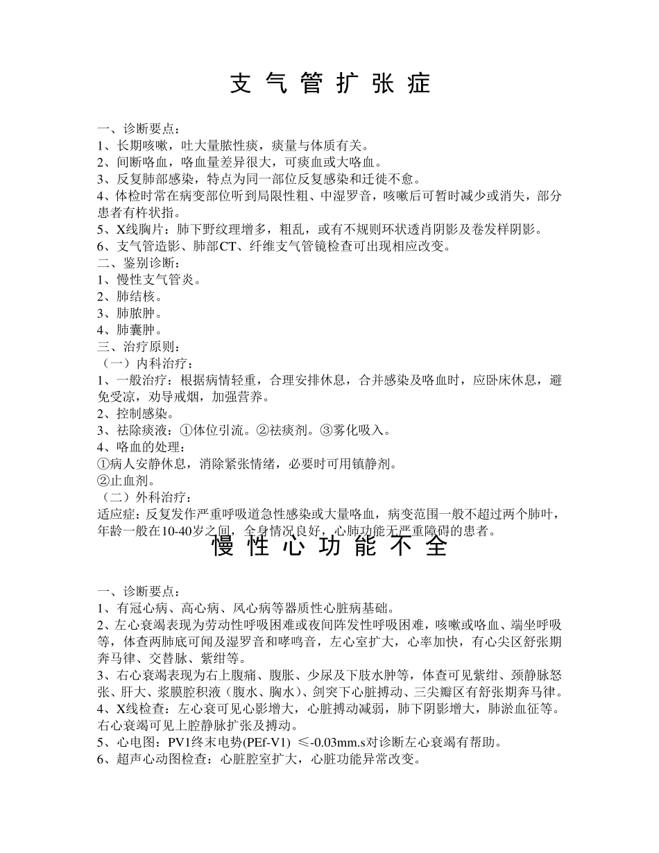 慢性支气管炎诊疗规范_第3页