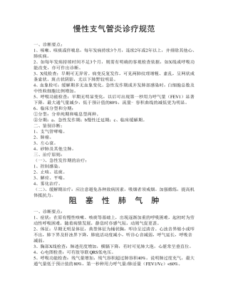 慢性支气管炎诊疗规范