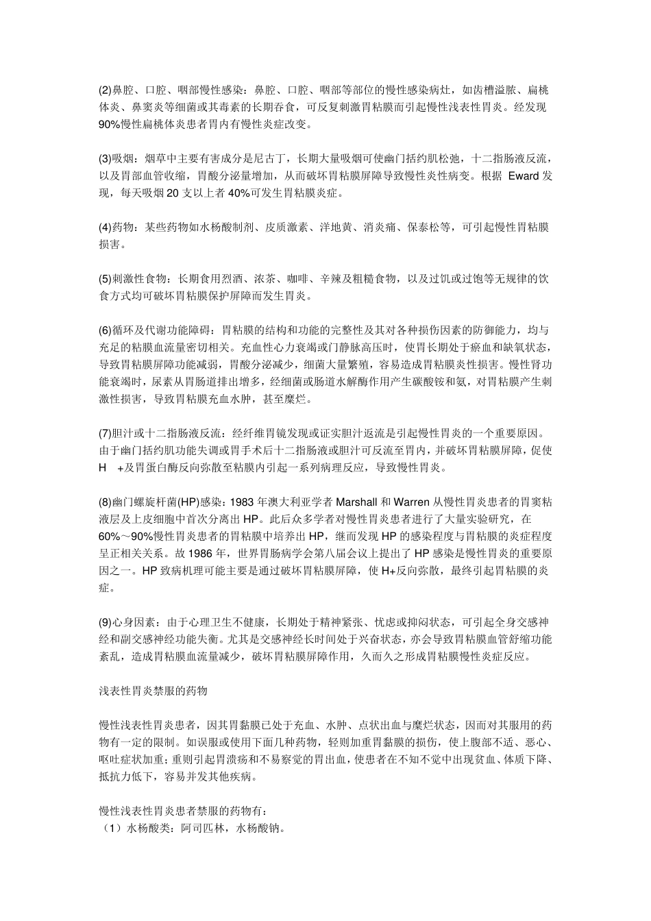 慢性浅表性胃炎伴糜烂治疗_第2页