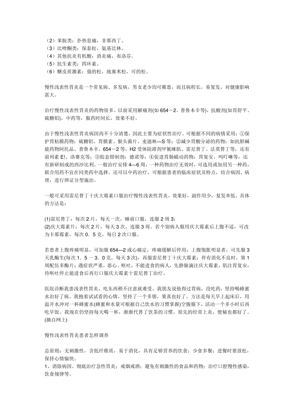 慢性浅表性胃炎伴糜烂治疗_第3页