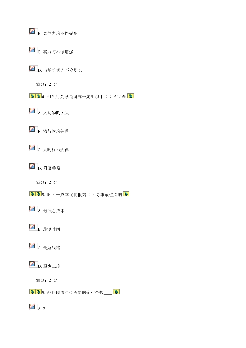 2025年福师管理学概论在线作业一二_第2页