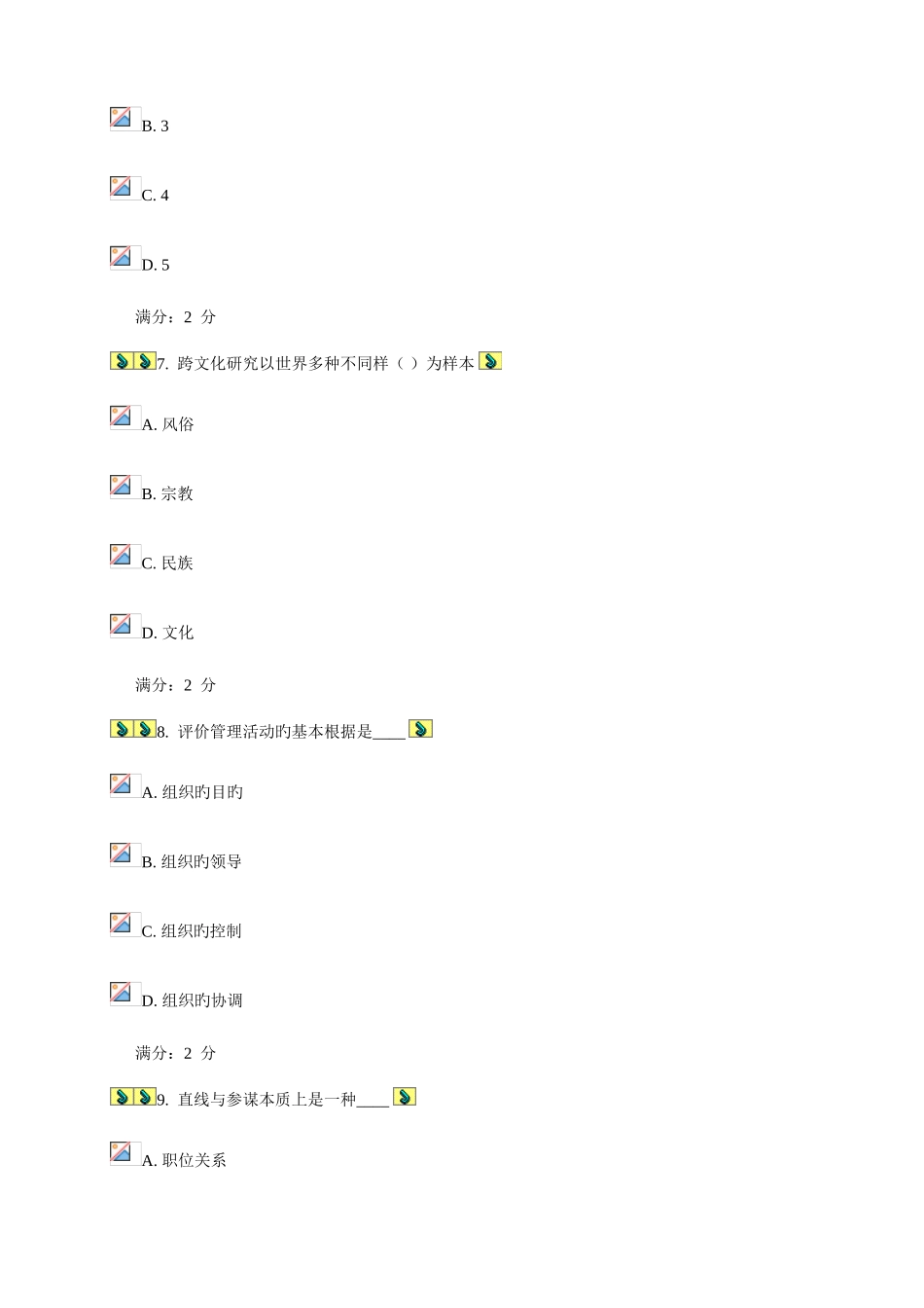 2025年福师管理学概论在线作业一二_第3页