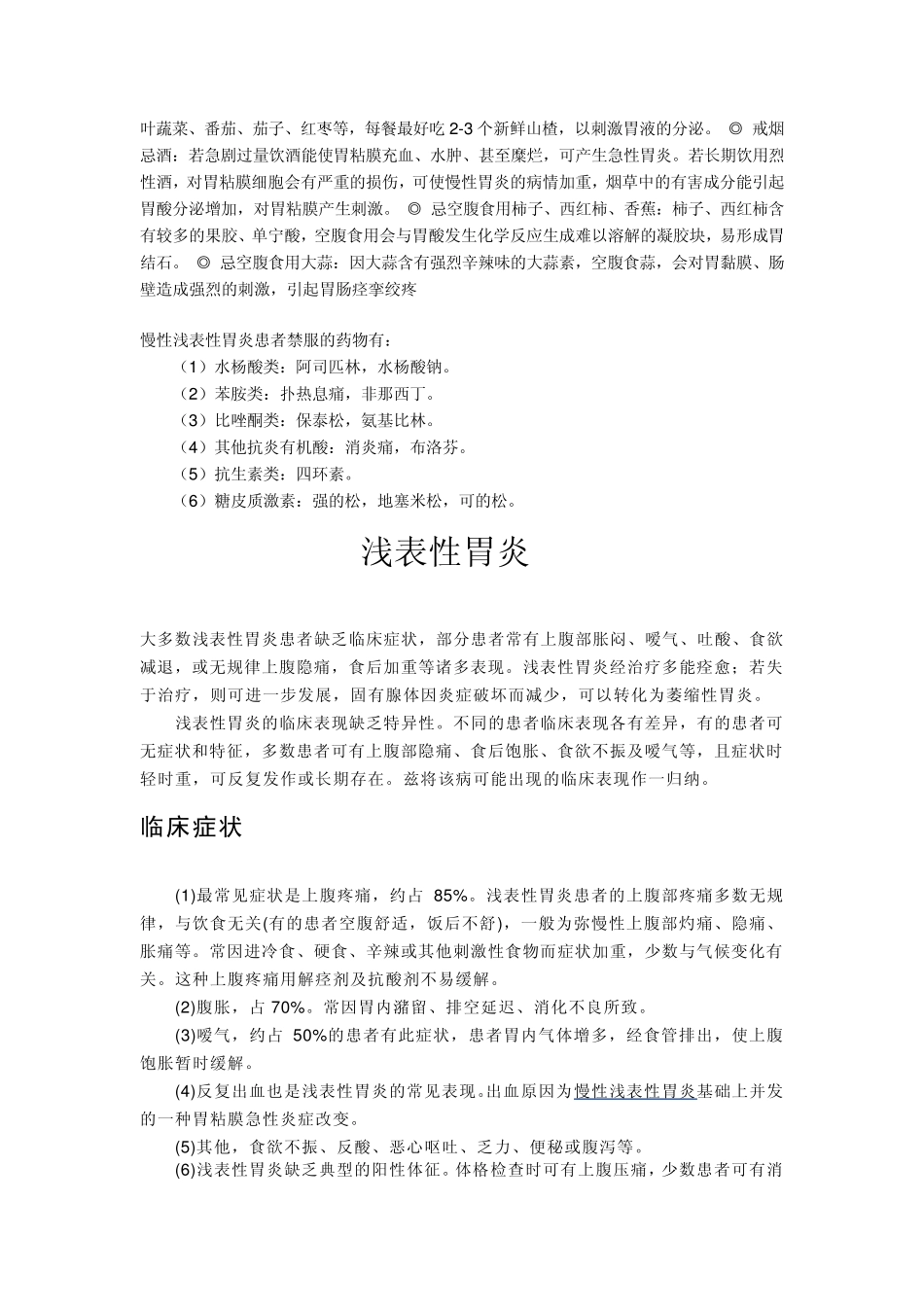 慢性浅表性胃炎患者怎样调养_第2页