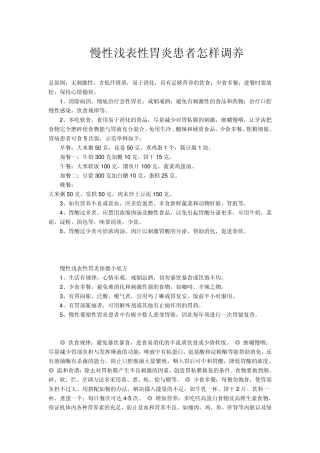 慢性浅表性胃炎患者怎样调养