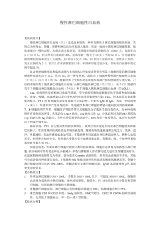 慢性淋巴细胞性白血病