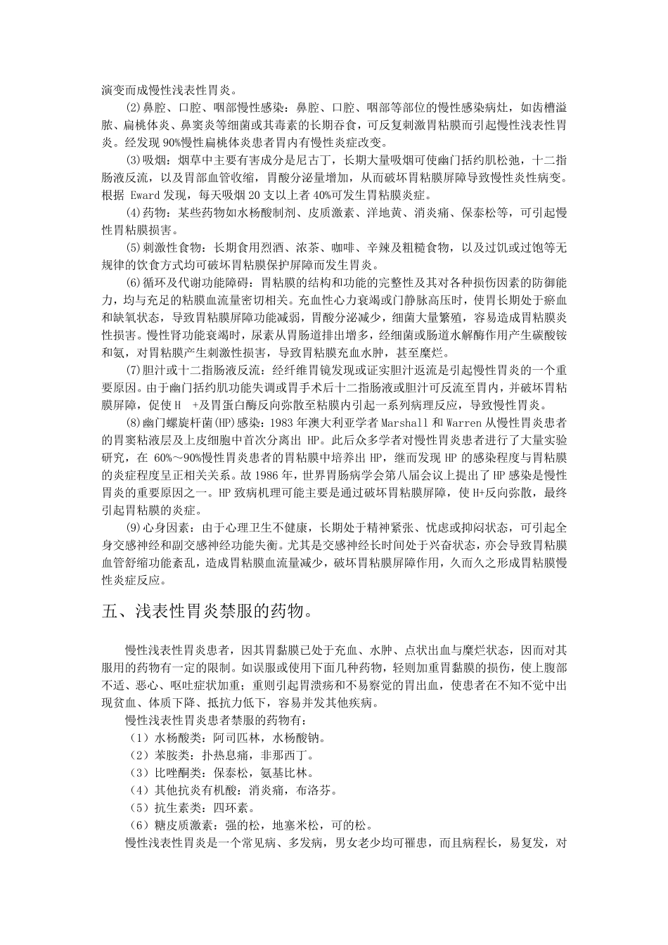 慢性浅表性胃炎的症状与治疗_第3页