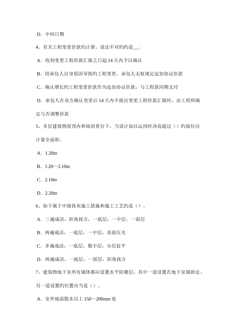 2025年辽宁省造价师工程计价知识点速记试题_第2页