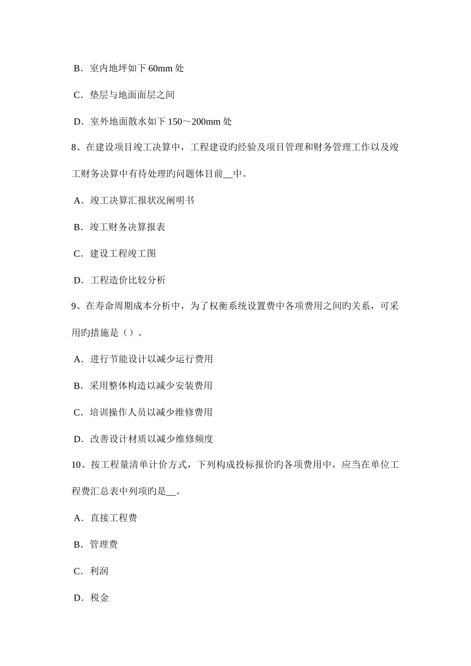 2025年辽宁省造价师工程计价知识点速记试题_第3页