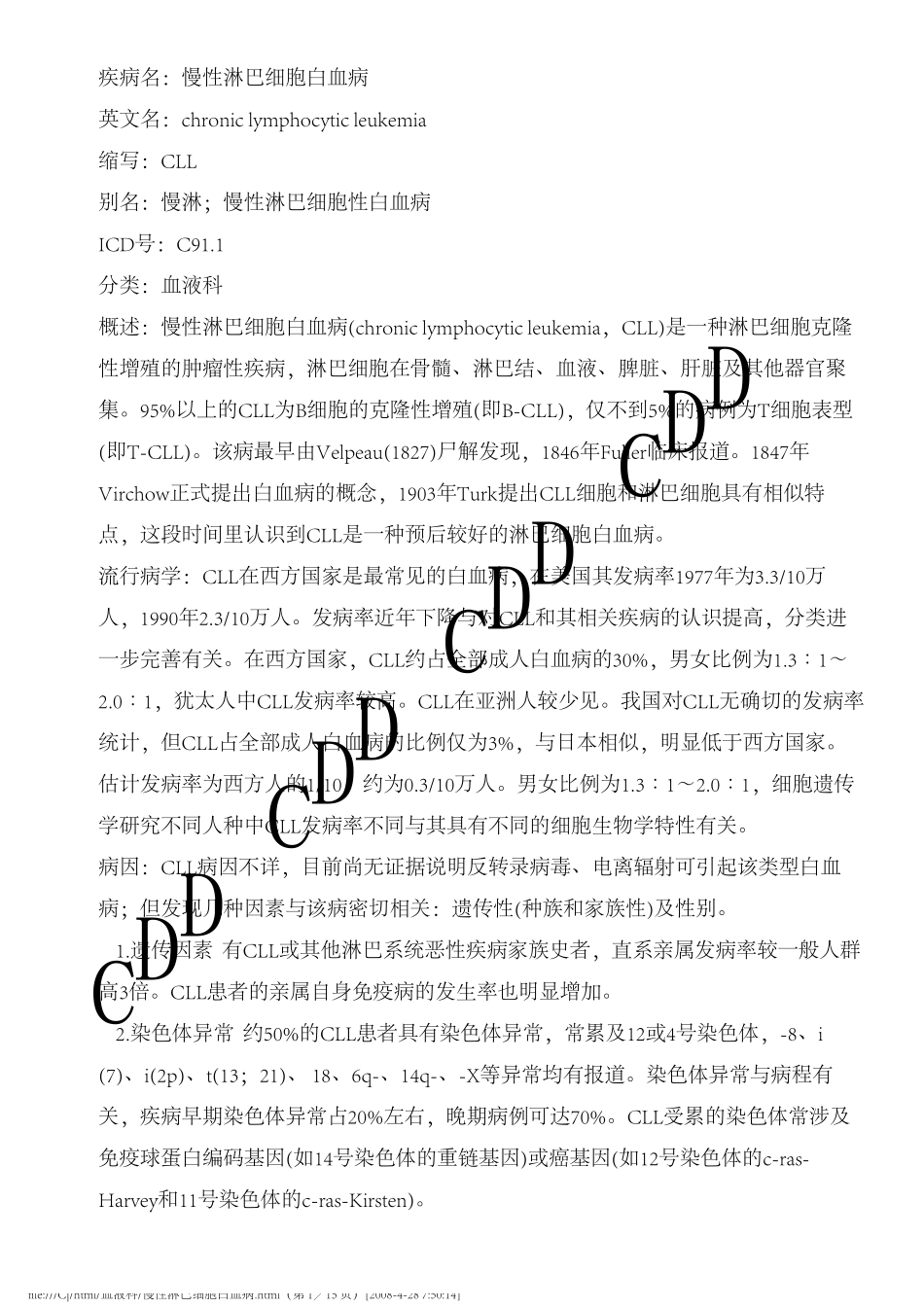 慢性淋巴细胞白血病_第1页