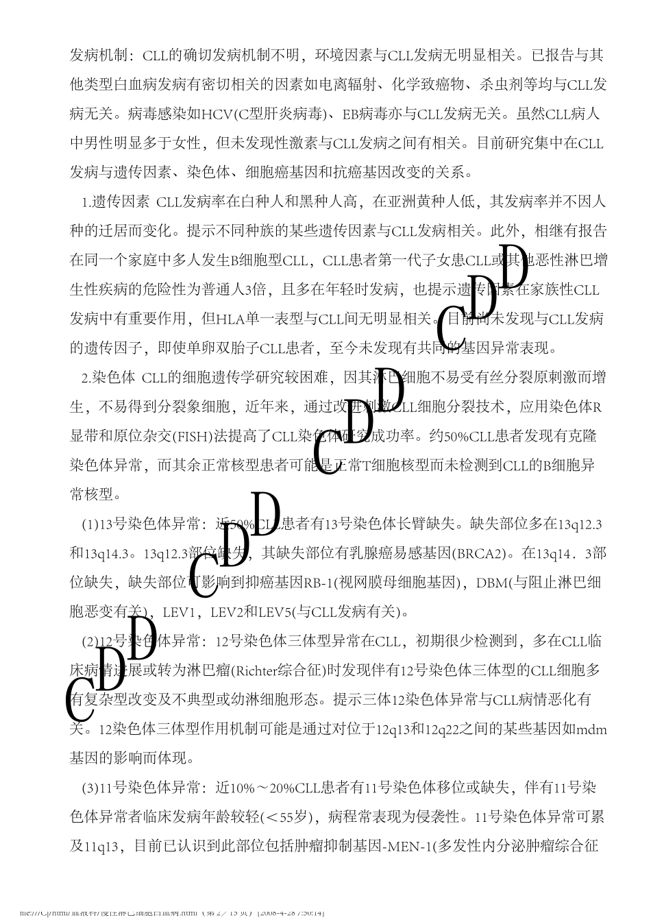 慢性淋巴细胞白血病_第2页