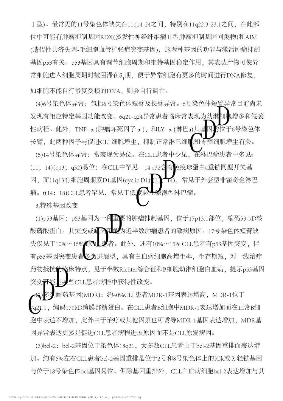 慢性淋巴细胞白血病_第3页