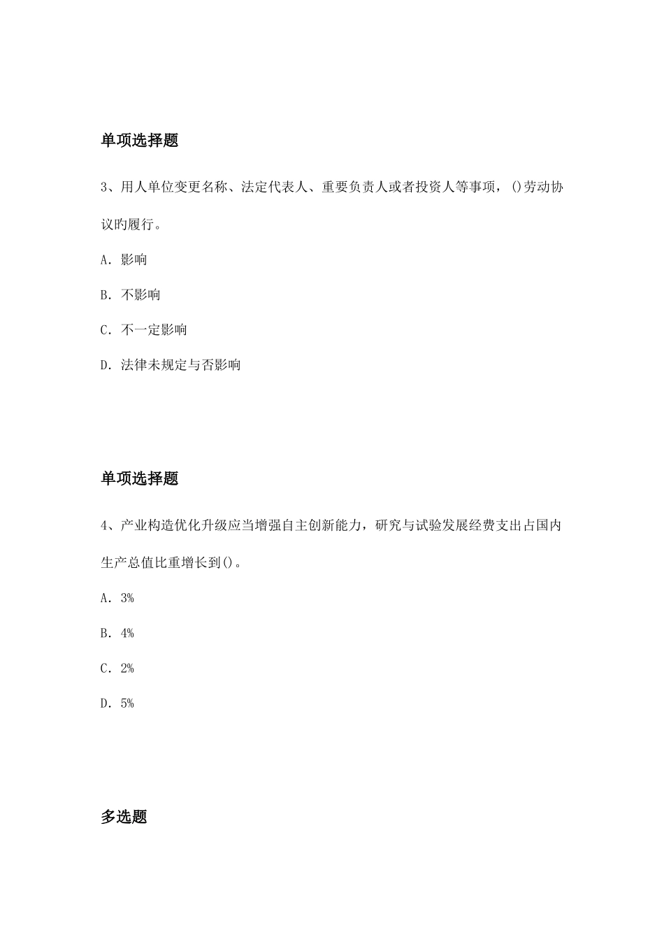 2025年等级考试中级经济基础试题_第2页