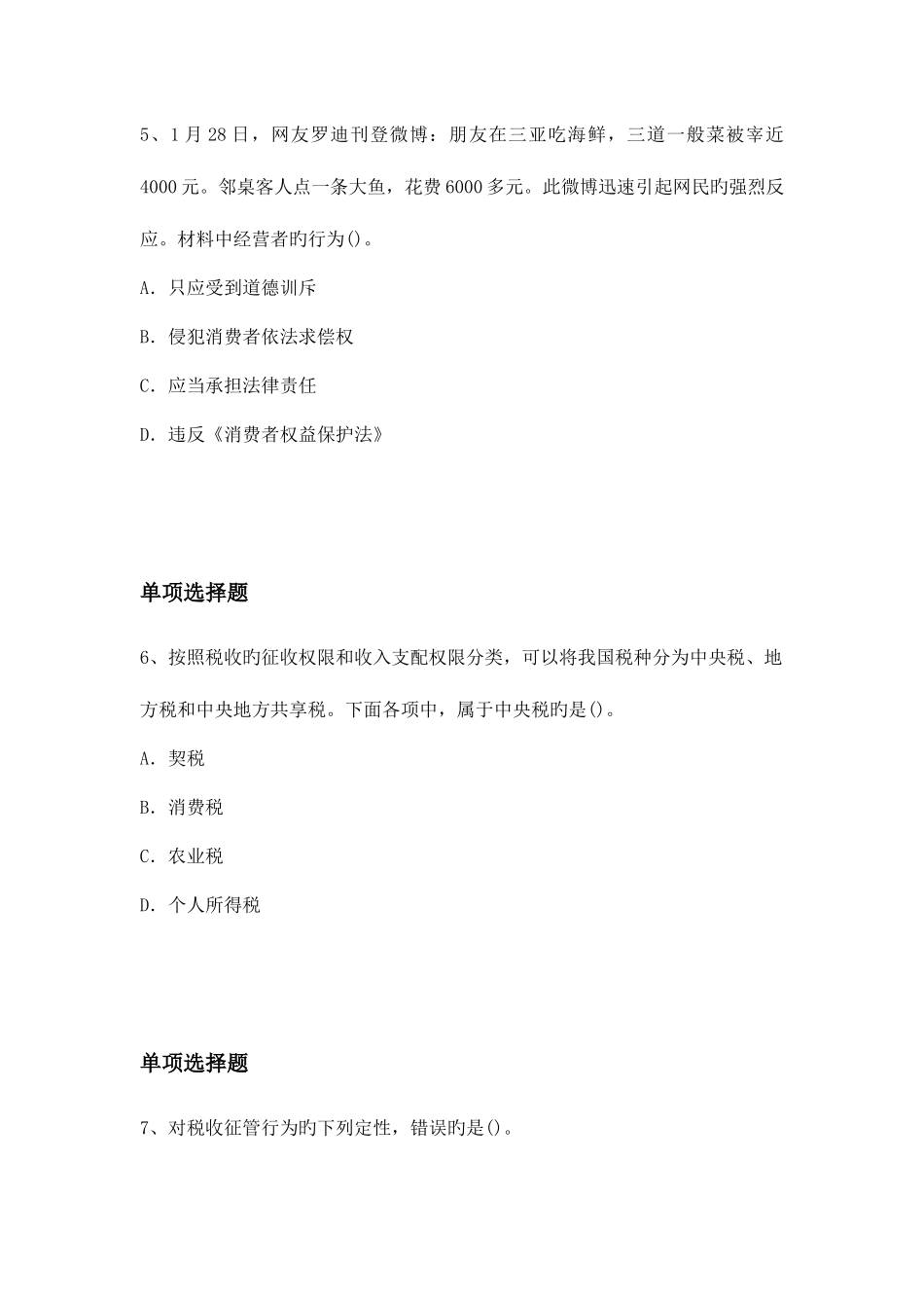 2025年等级考试中级经济基础试题_第3页