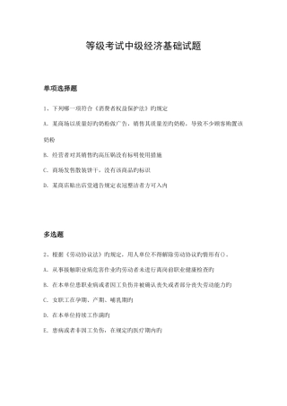 2025年等级考试中级经济基础试题