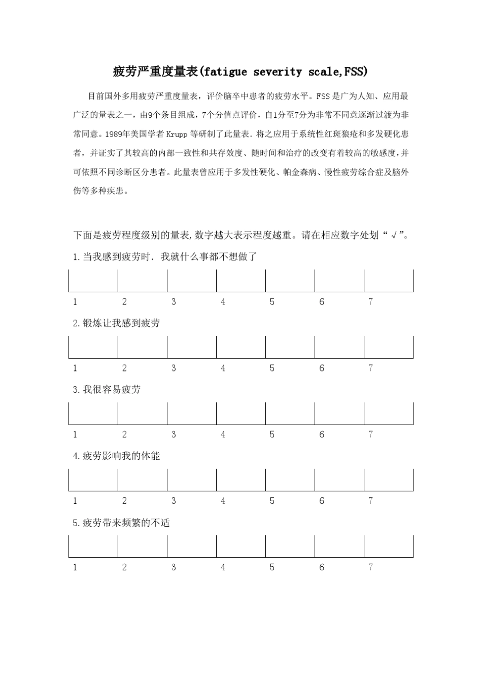 慢性疲劳相关评价调查表_第1页