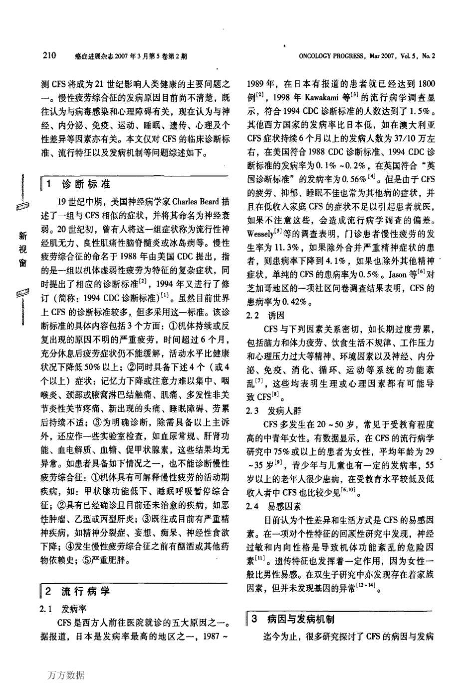 慢性疲劳综合征_第2页