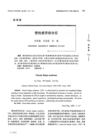 慢性疲劳综合征