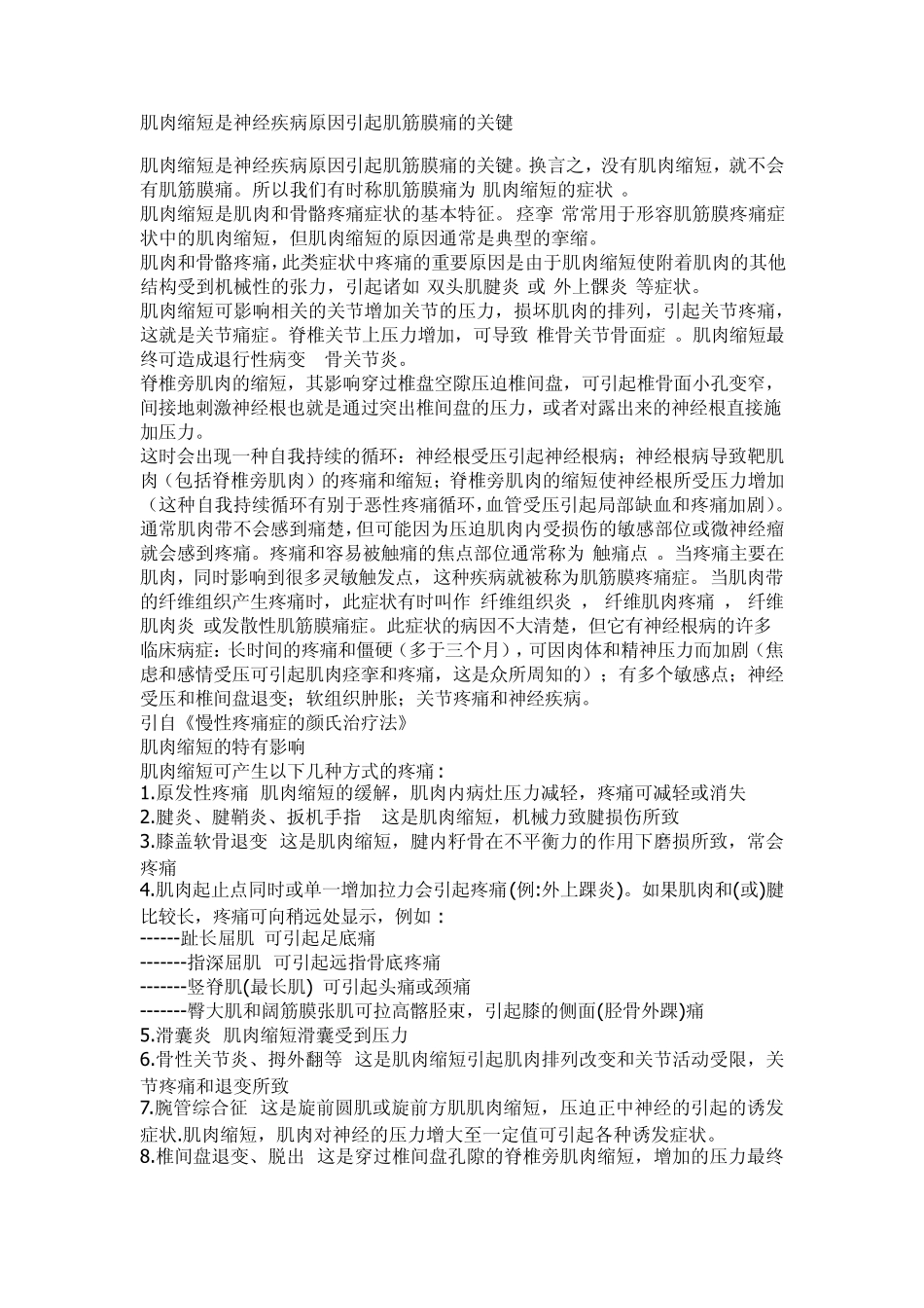 慢性疼痛症讲义_第3页