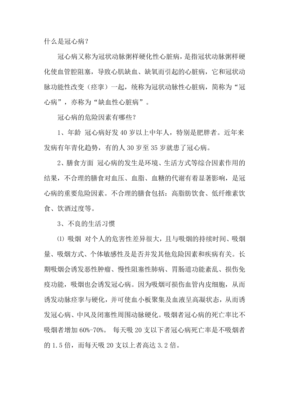 慢性病健康教育_第1页