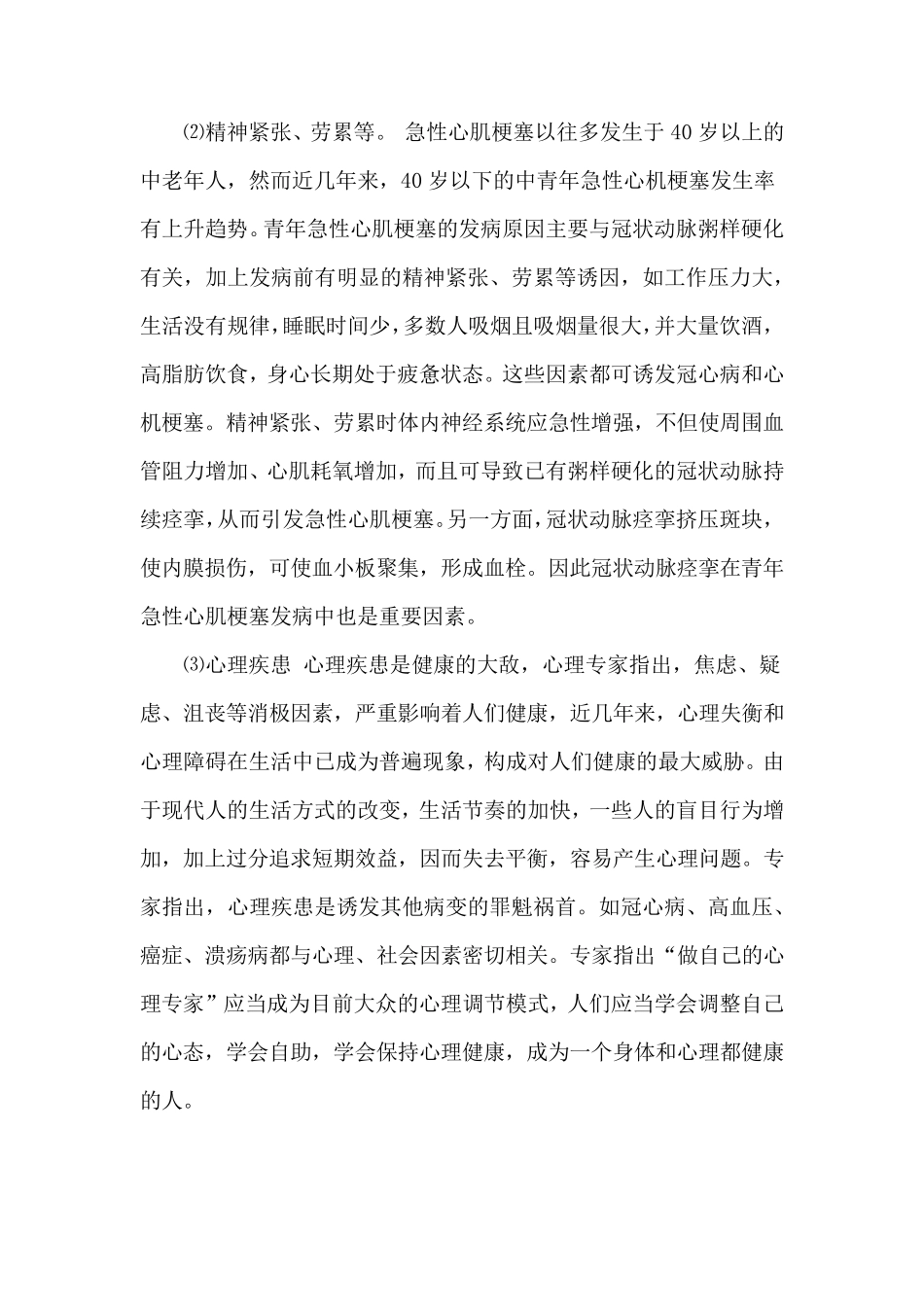 慢性病健康教育_第2页