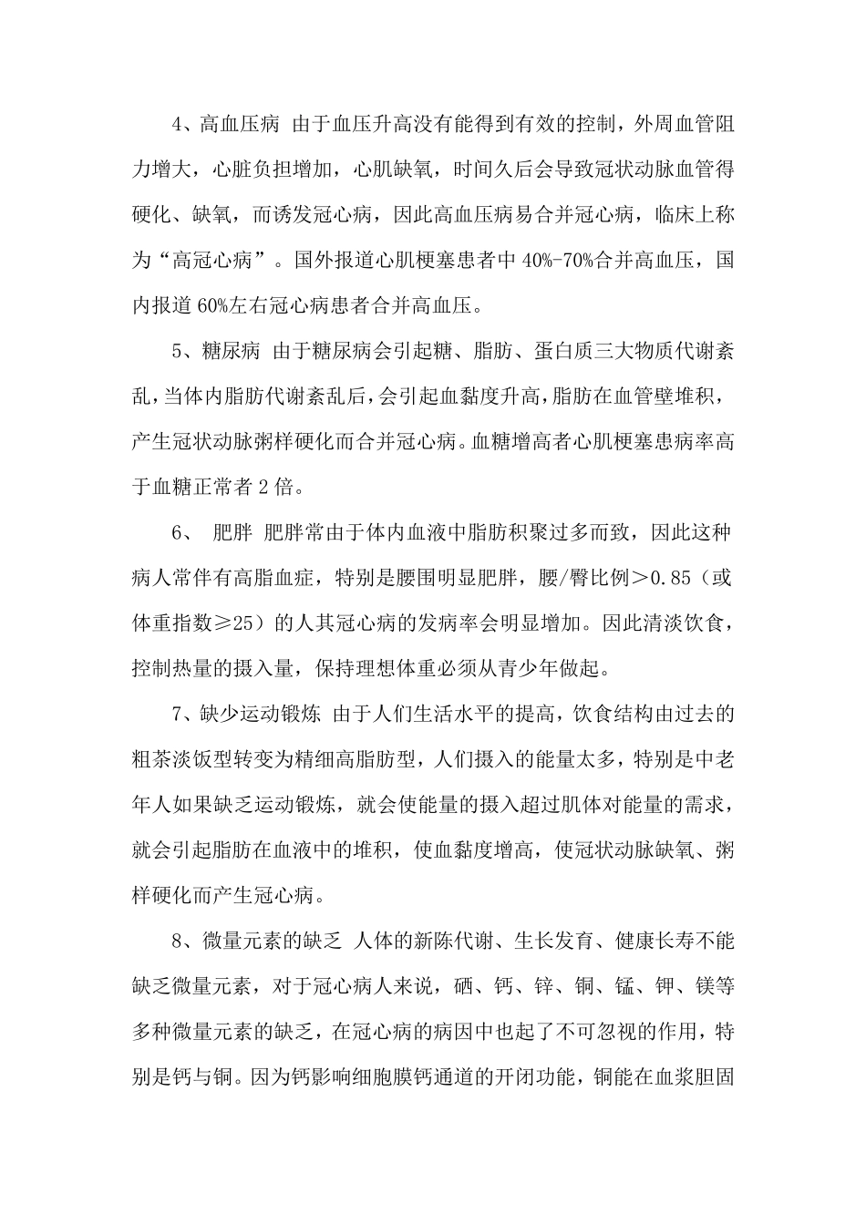 慢性病健康教育_第3页