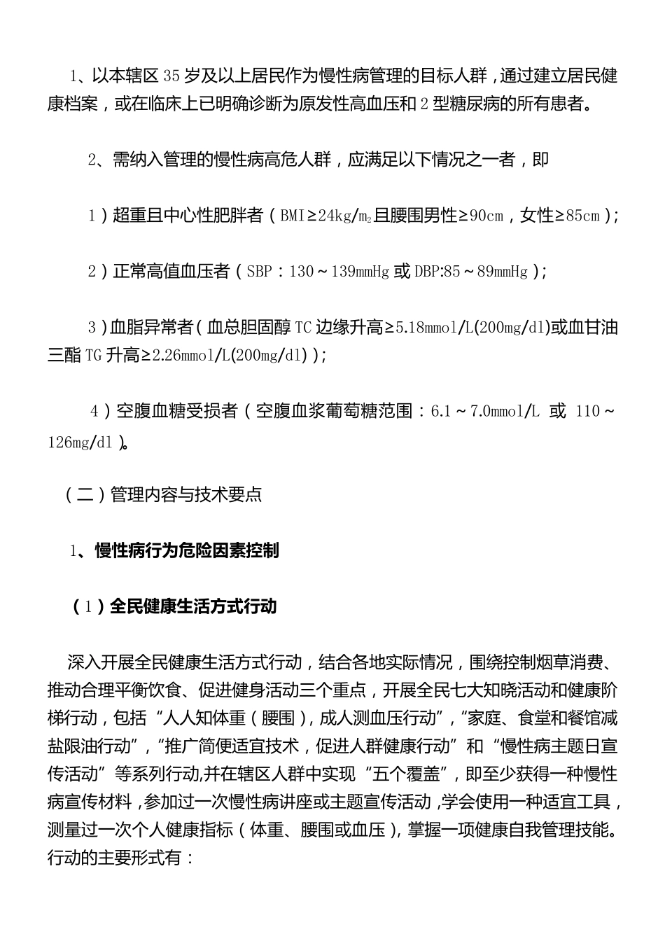 慢性病健康管理_第2页