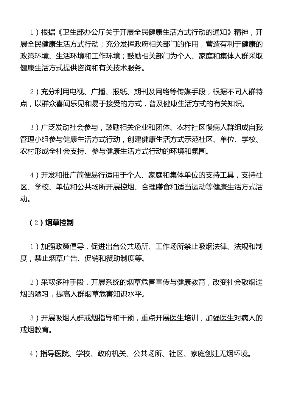 慢性病健康管理_第3页