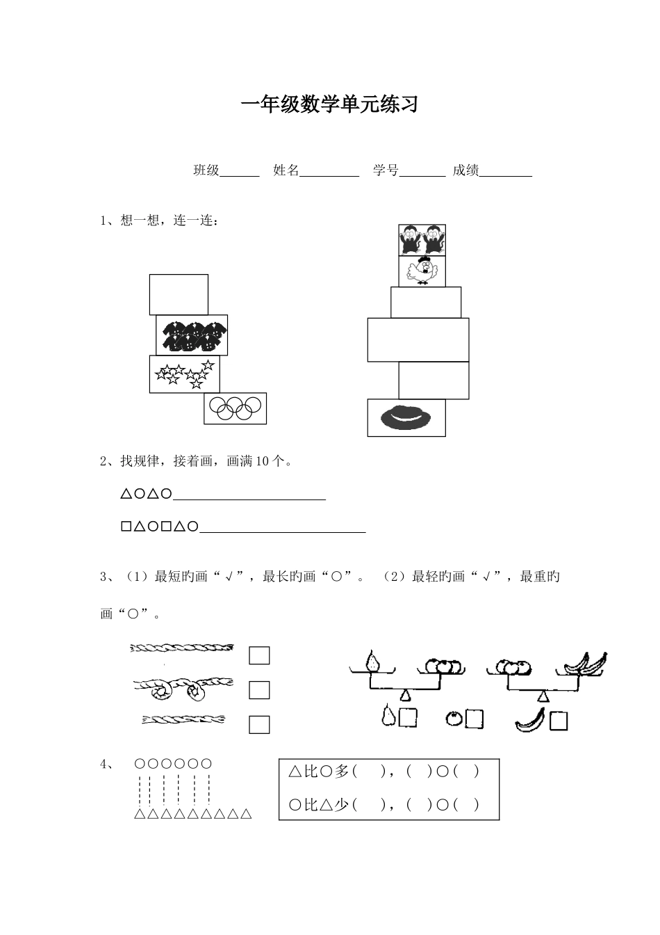 2025年小学一年级上册数学练习题库大全_第1页