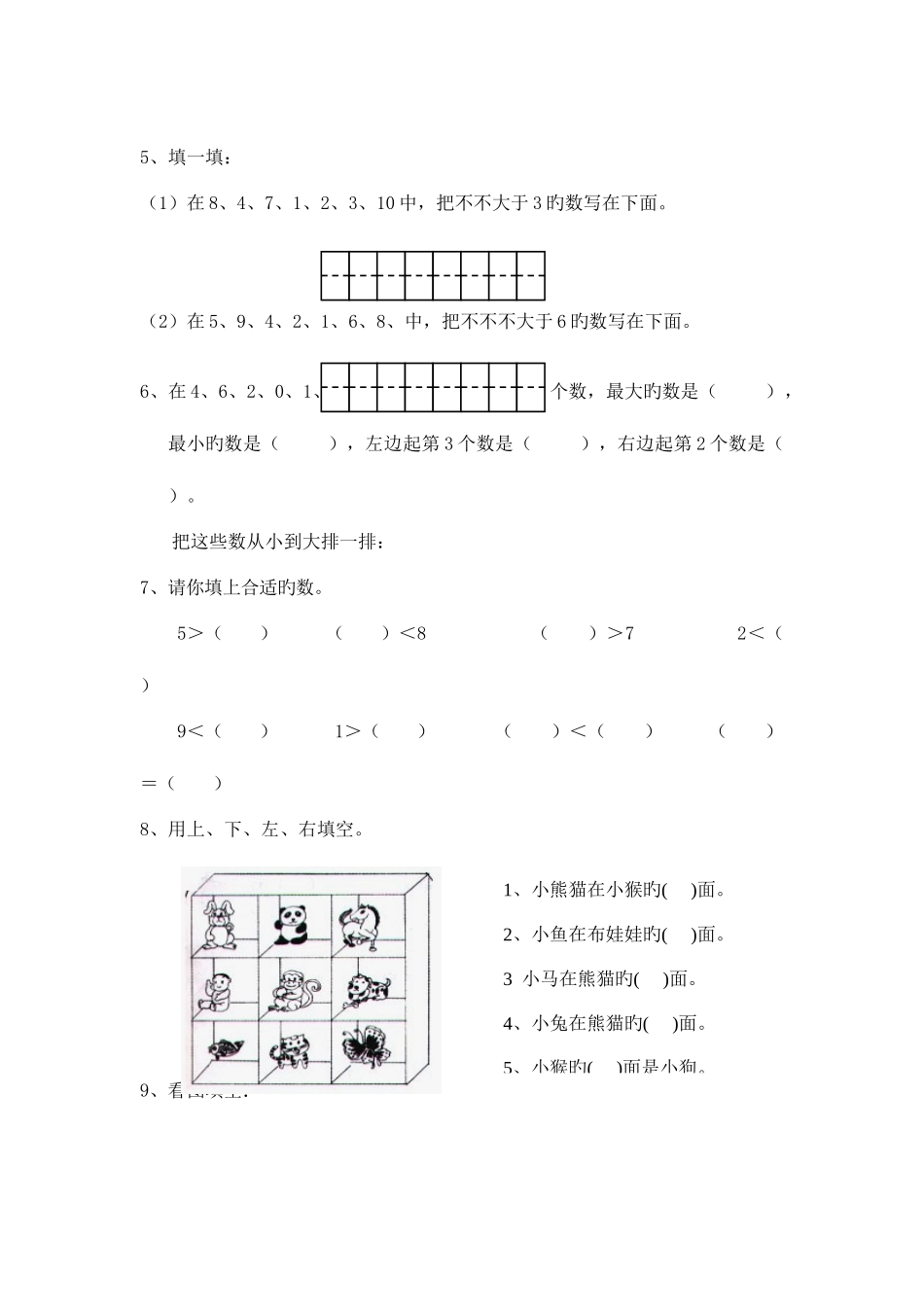 2025年小学一年级上册数学练习题库大全_第2页