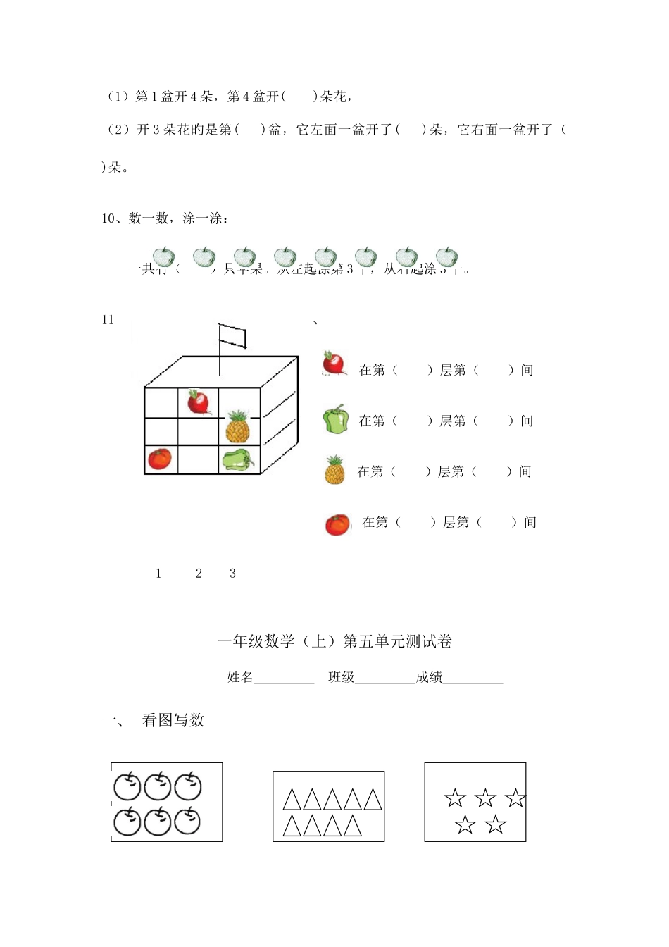 2025年小学一年级上册数学练习题库大全_第3页