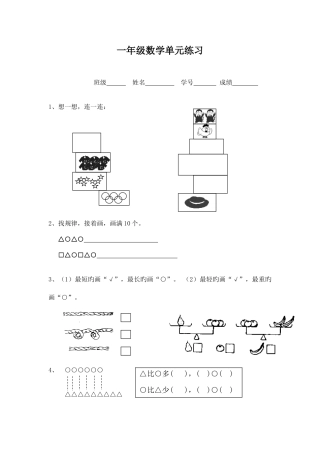 2025年小学一年级上册数学练习题库大全