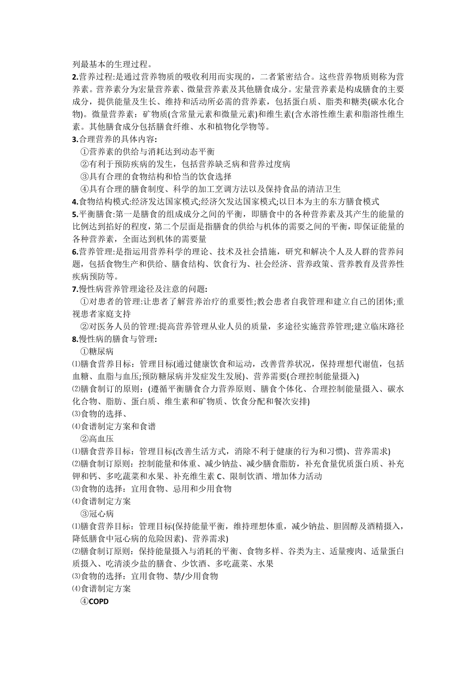 慢性病最终版_第2页