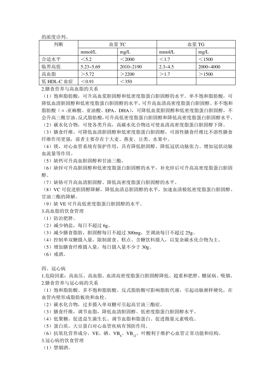 慢性病的营养干预_第2页