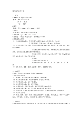 慢性病的营养干预