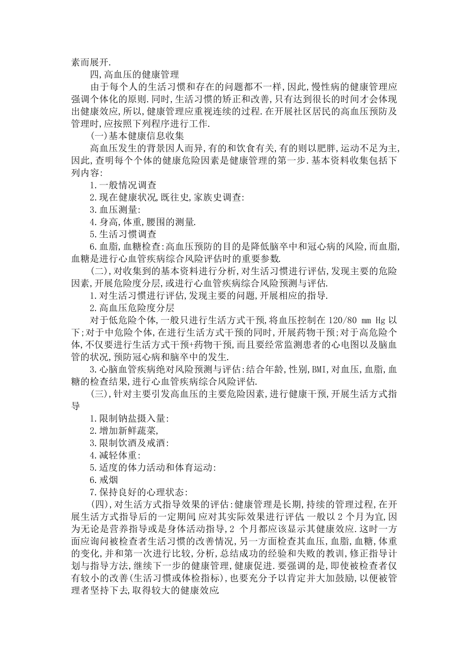 慢性病管理知识讲座_第2页