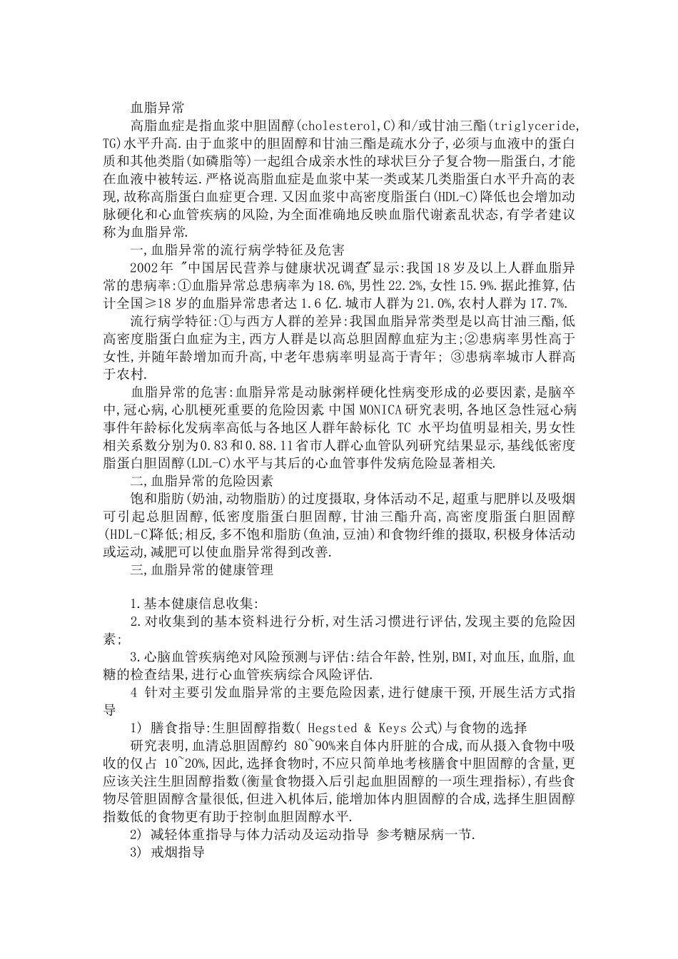 慢性病管理知识讲座_第3页