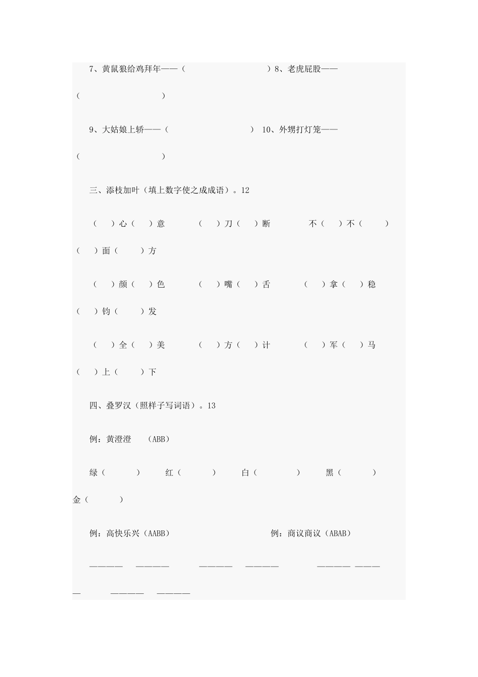 2025年小学二年级趣味语文知识竞赛试题_第2页