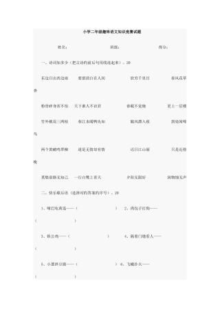 2025年小学二年级趣味语文知识竞赛试题