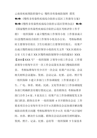 慢性病综合防控示范区创建指南
