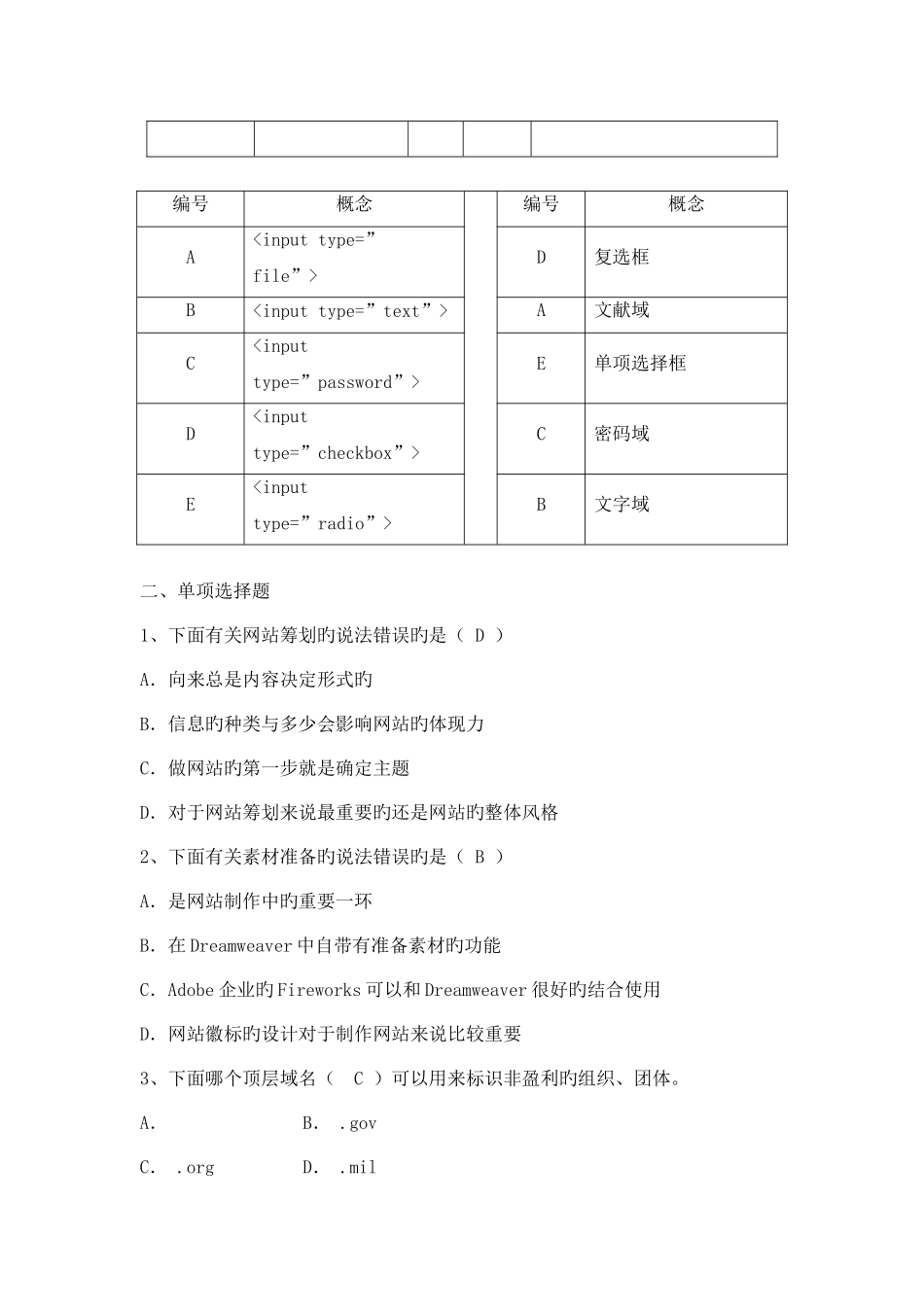 2025年电大Dreamweaver网设计期末机考题库电大网考神器_第3页