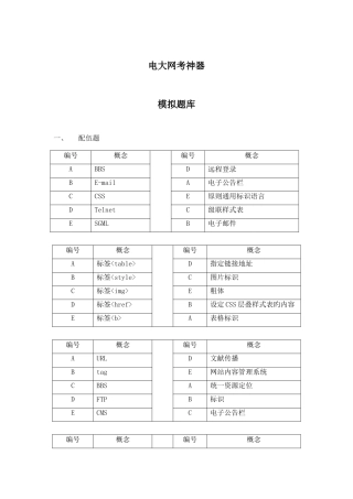 2025年电大Dreamweaver网设计期末机考题库电大网考神器