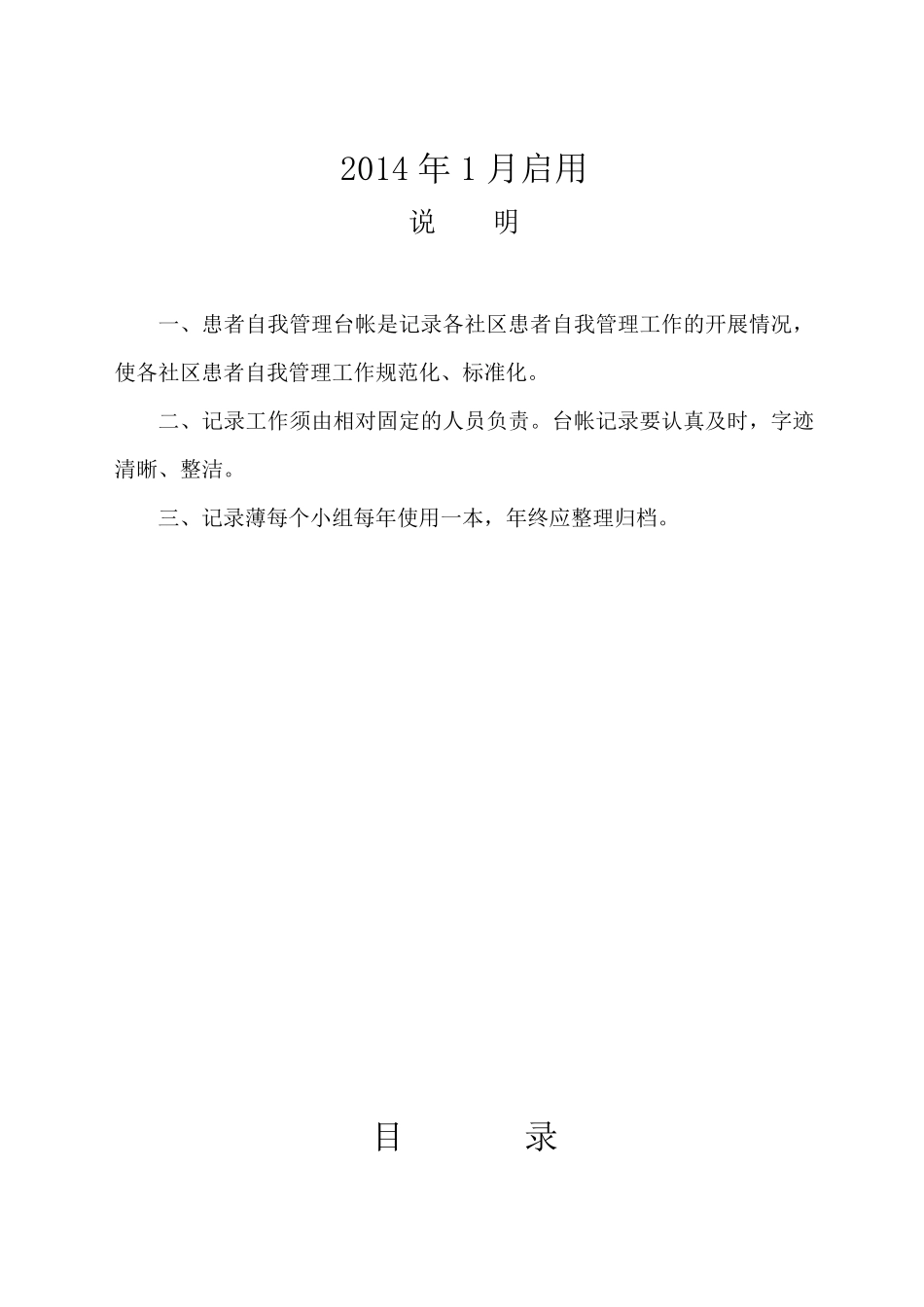 慢性病自我管理工作台账_第2页