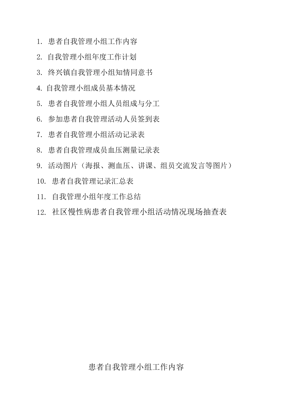 慢性病自我管理工作台账_第3页