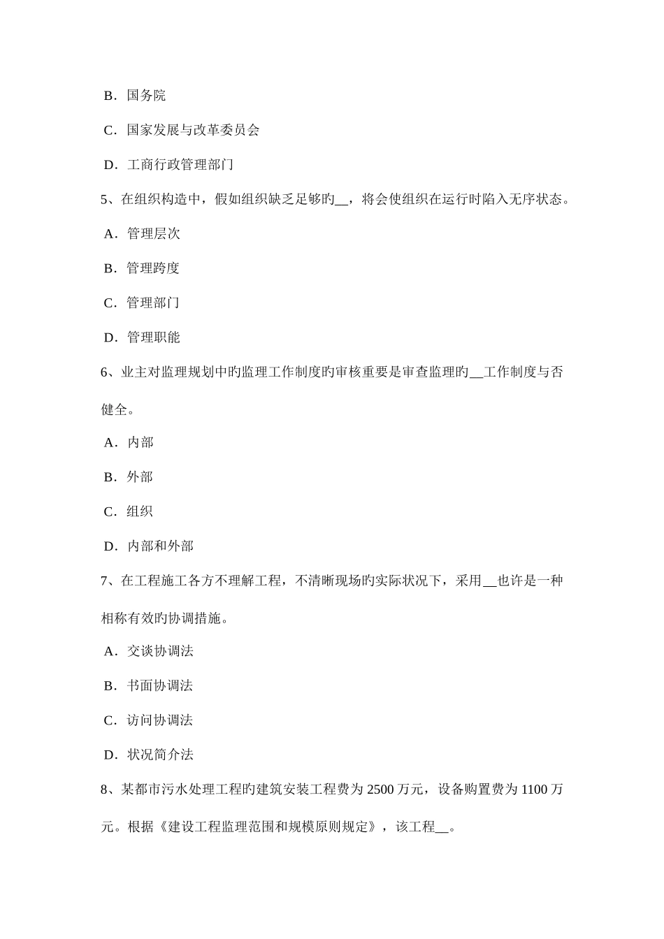 2025年广东省监理工程师合同管理验收情况考试试题_第2页
