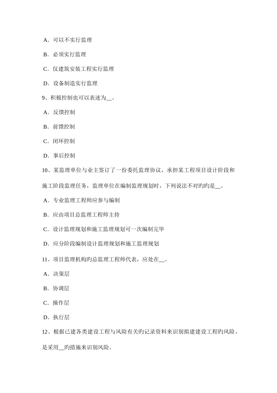 2025年广东省监理工程师合同管理验收情况考试试题_第3页