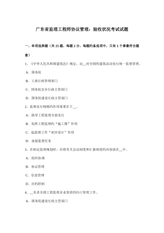 2025年广东省监理工程师合同管理验收情况考试试题