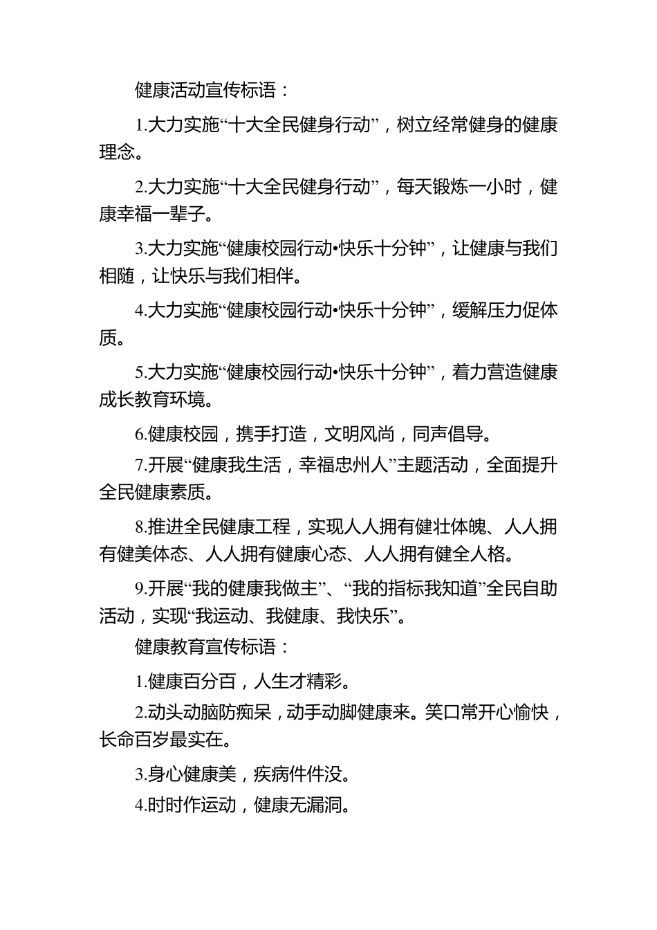 慢性病防控宣传标语口号_第2页