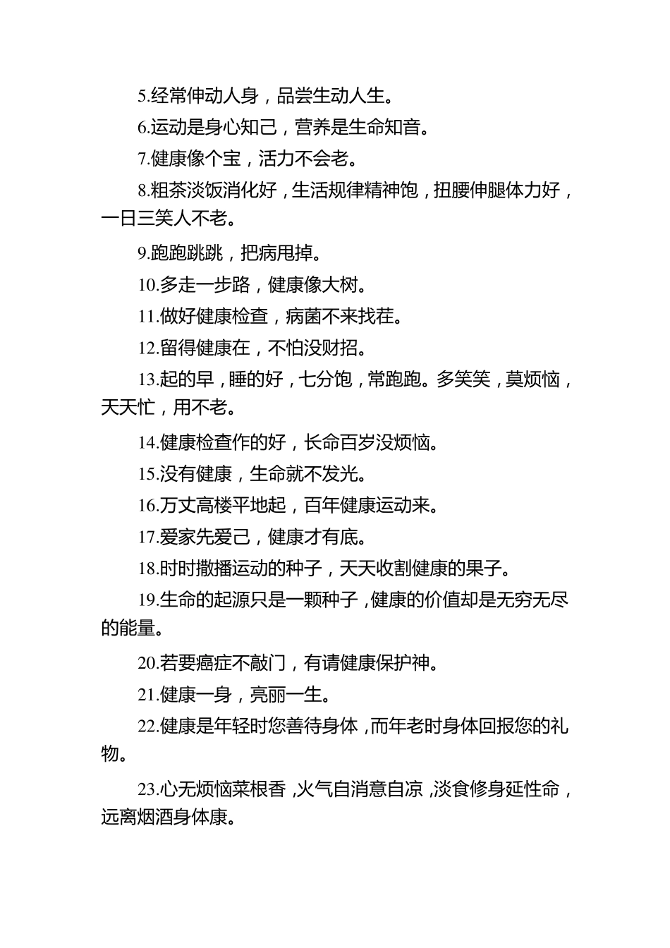 慢性病防控宣传标语口号_第3页