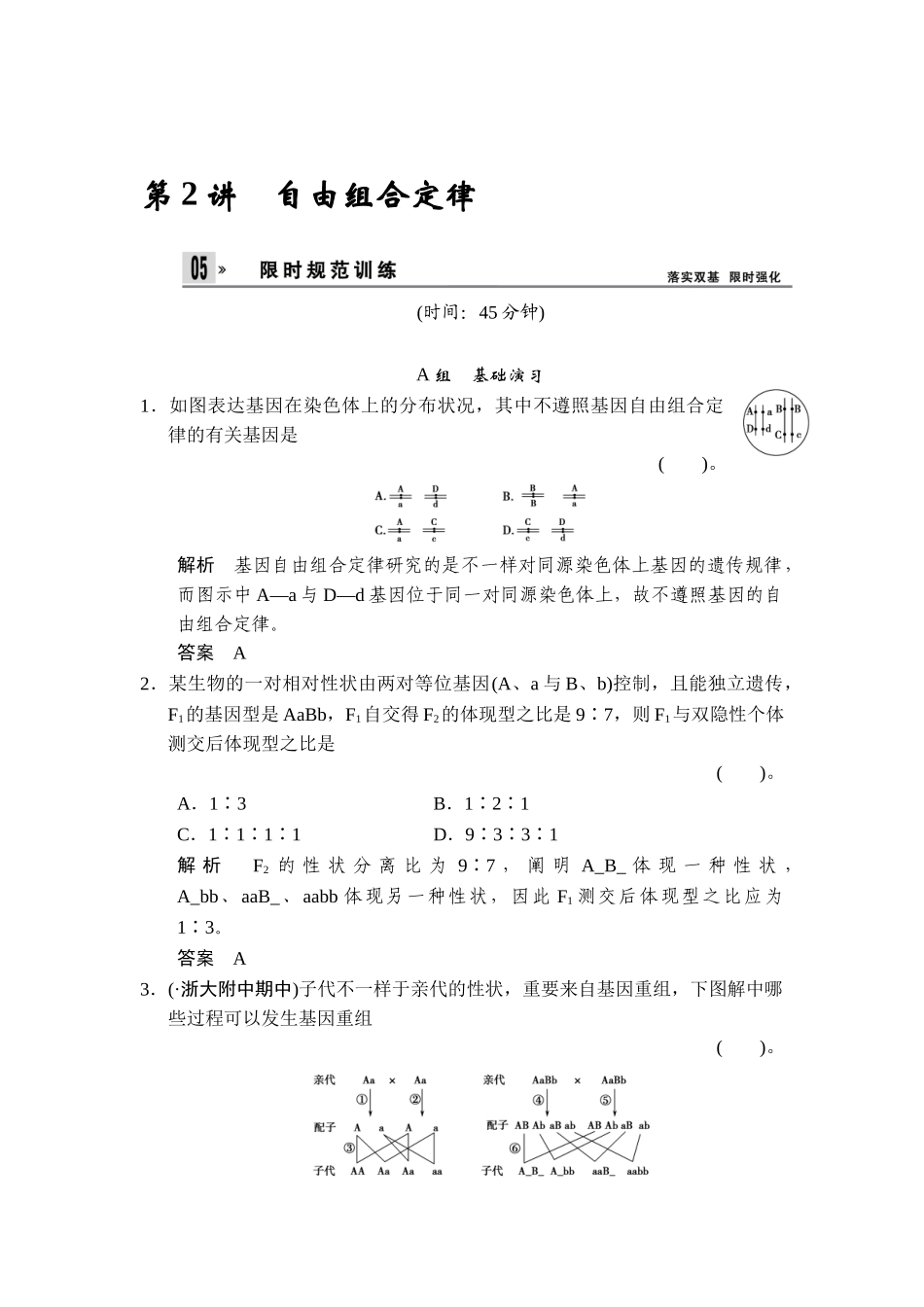 2025年高三生物知识点限时规范训练题_第1页