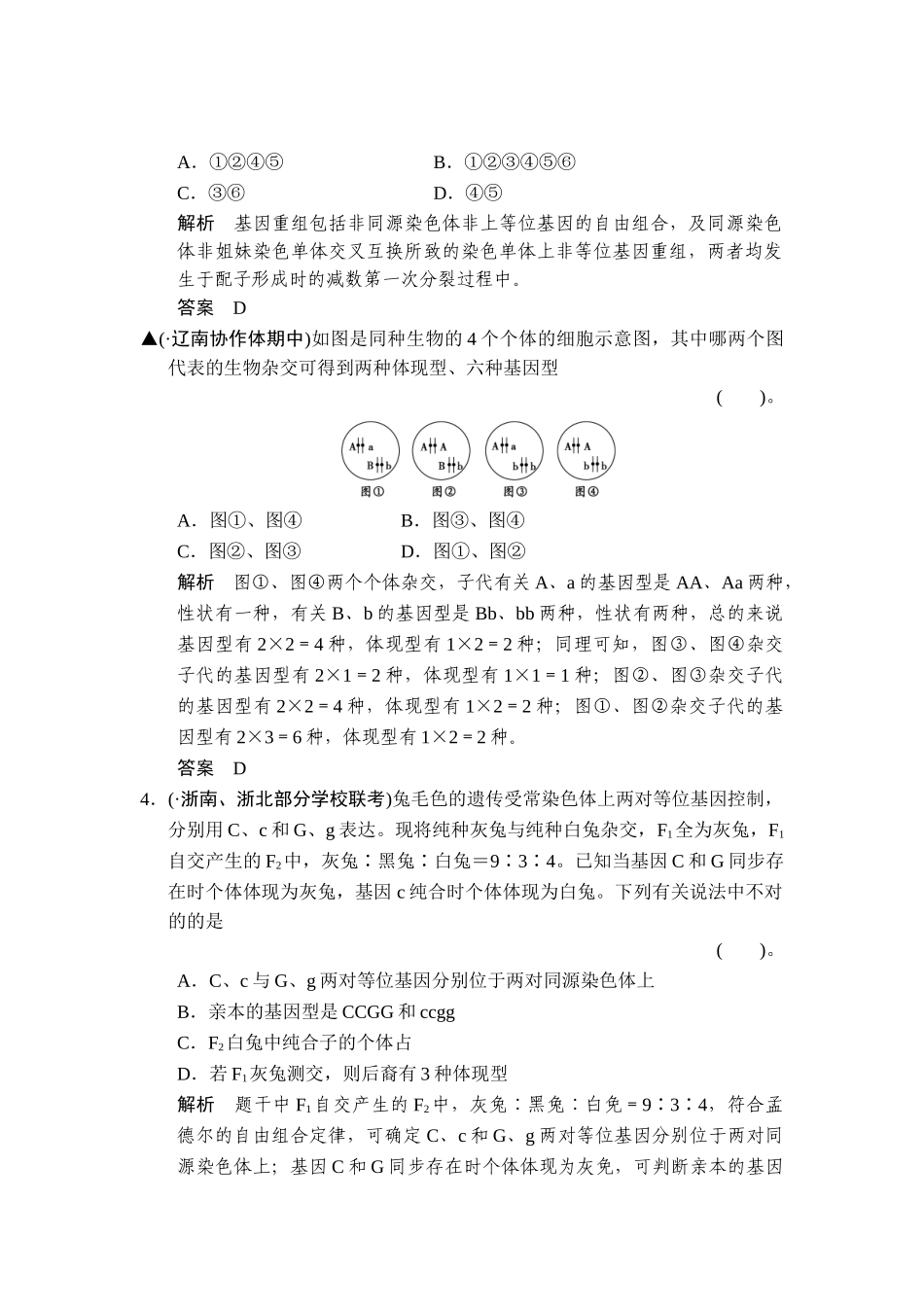 2025年高三生物知识点限时规范训练题_第2页